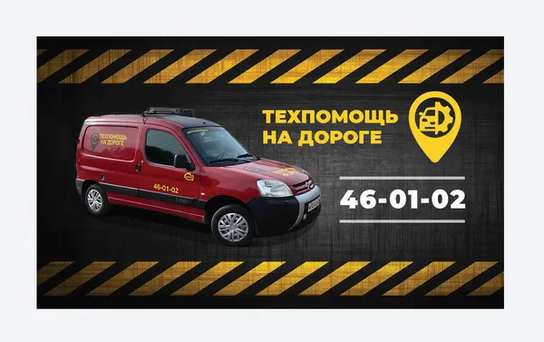 Тех. помощь на дороге - изображение 2