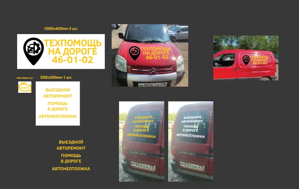 Тех. помощь на дороге - изображение 3